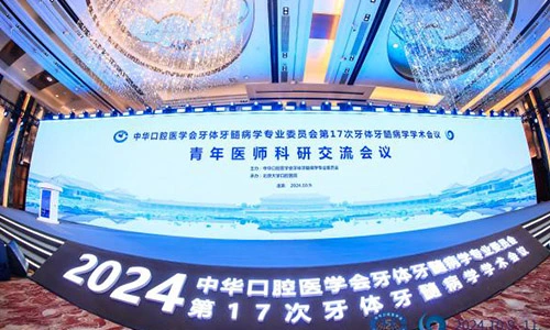 Conferência Eventual Biosis Produtos orais de cura apareceram na 17ª Conferência Acadêmica de Endodontia do Comitê Profissional de Endodontia da Associação Estomatológica Chinesa